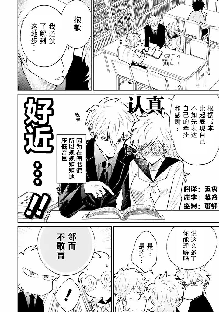 就算是杀手也想要守护7.3话图