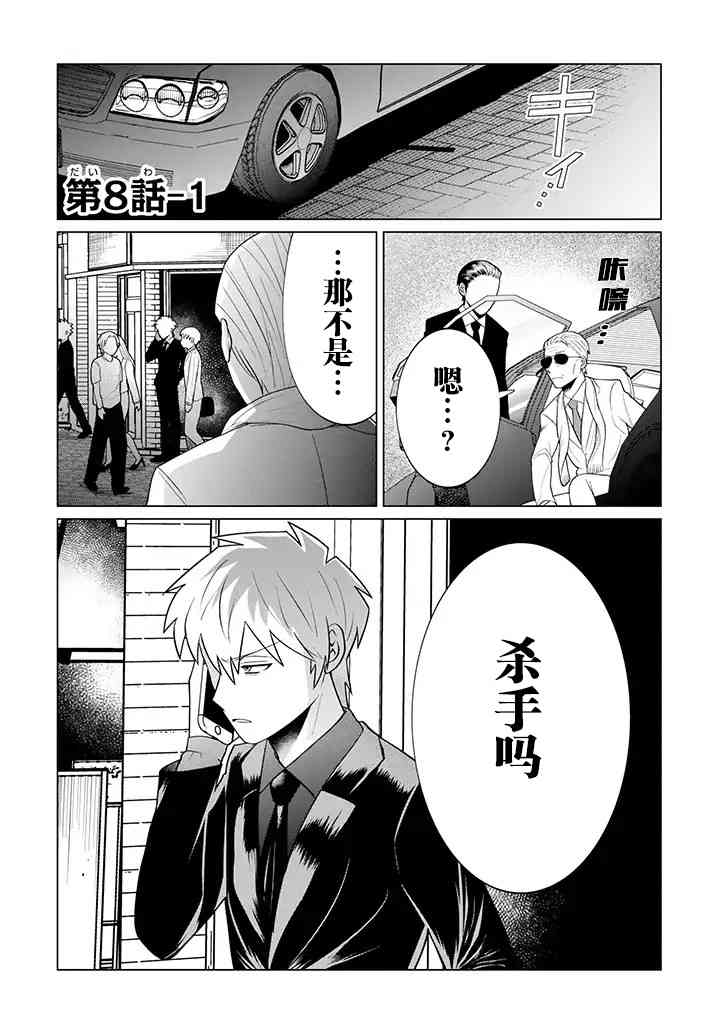 就算是杀手也想要守护8.1话图