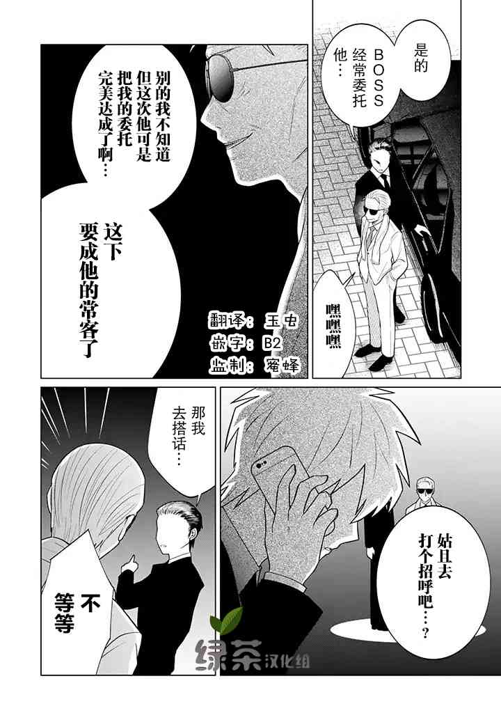 就算是杀手也想要守护8.1话图