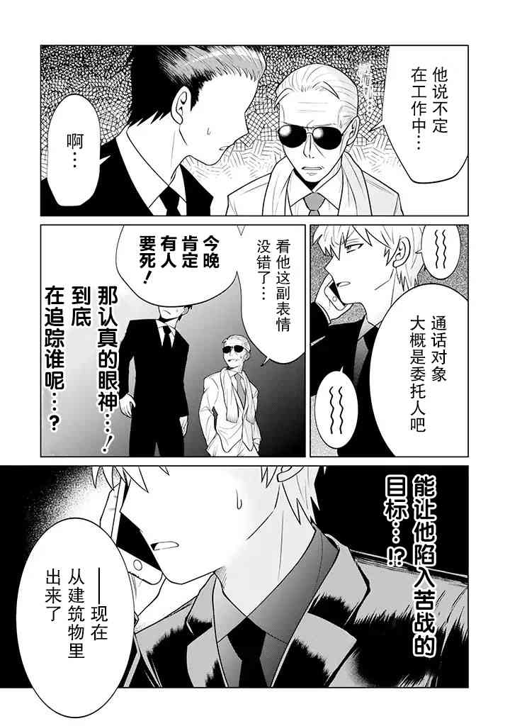 就算是杀手也想要守护8.1话图