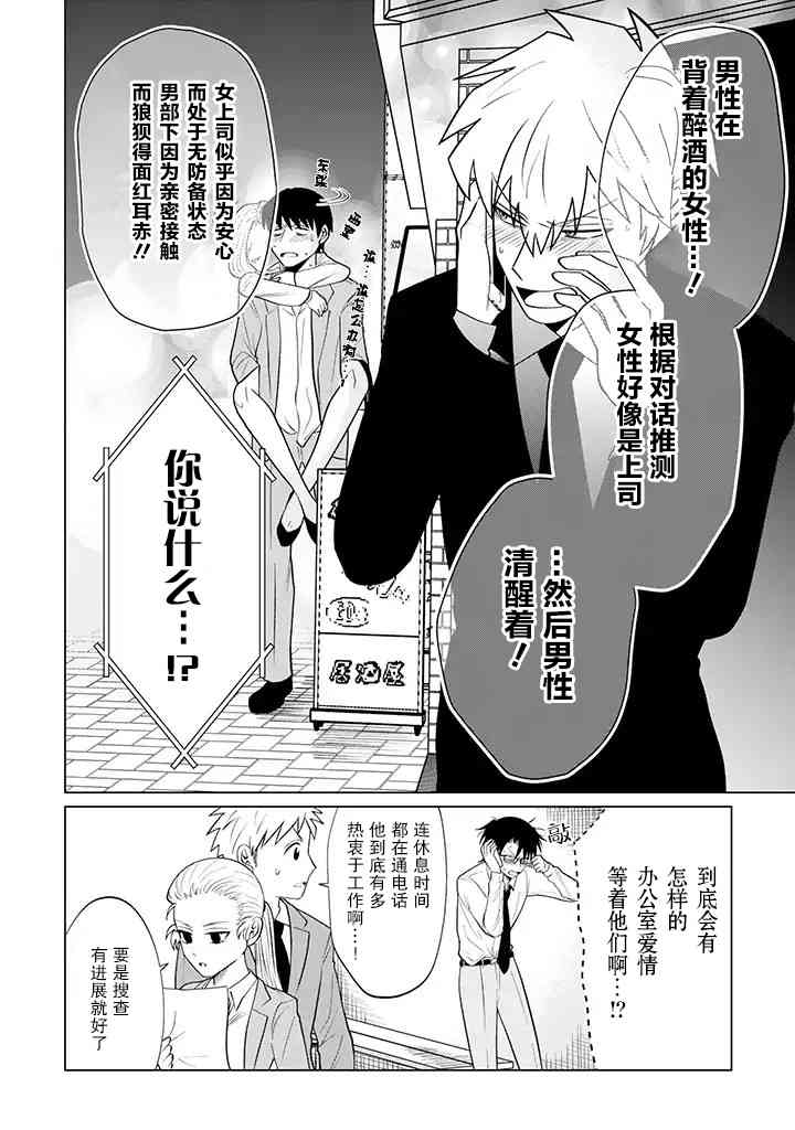 就算是杀手也想要守护8.1话图