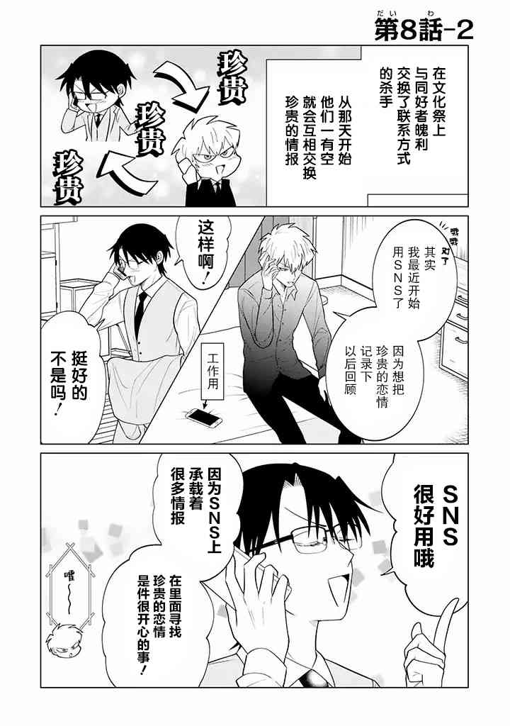 就算是杀手也想要守护8.2话图