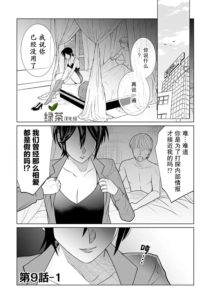 就算是杀手也想要守护9.1话图