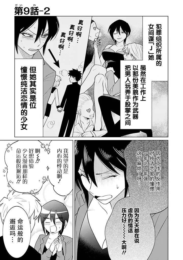 就算是杀手也想要守护9.2话图