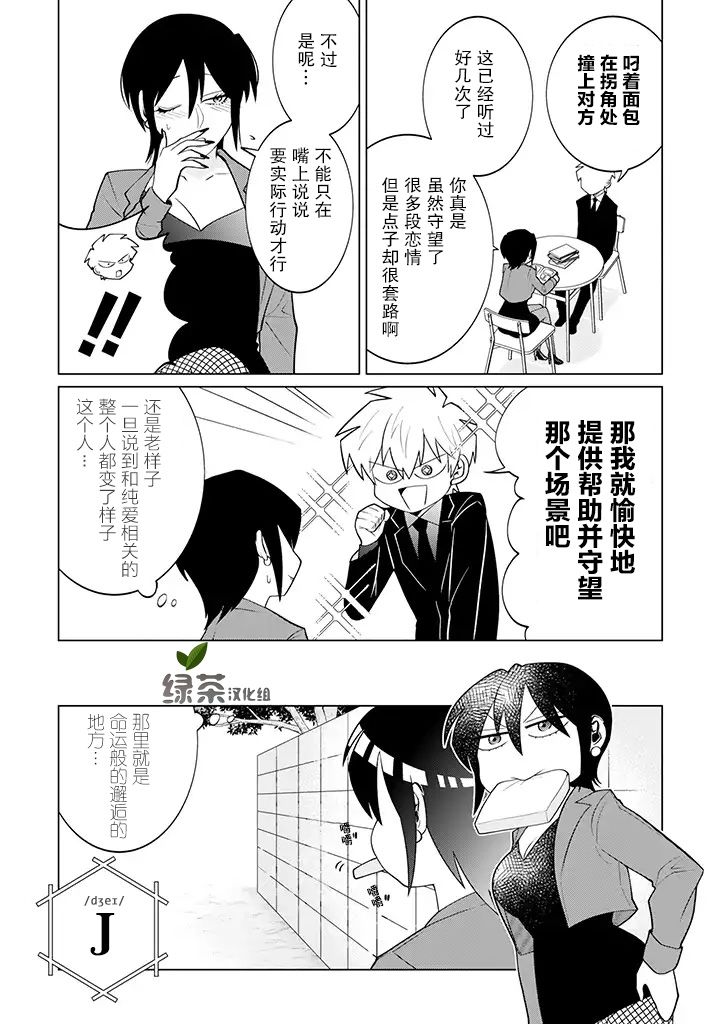 就算是杀手也想要守护9.2话图