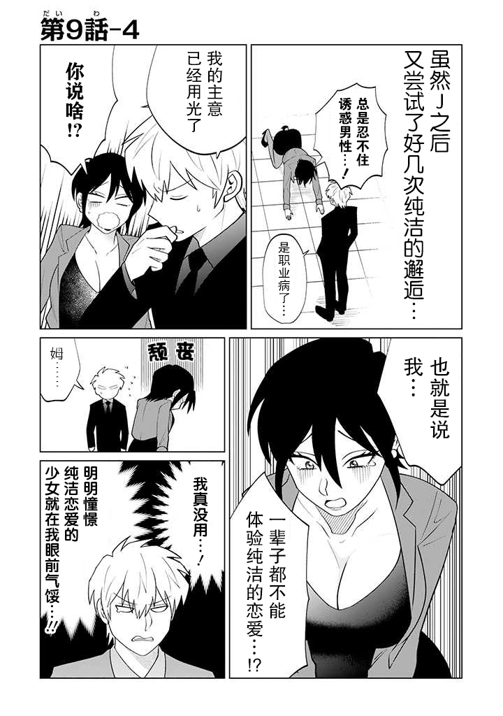 就算是杀手也想要守护9.4话图