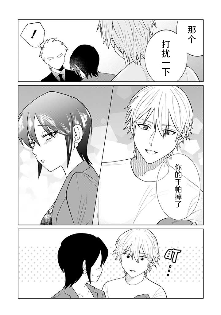 就算是杀手也想要守护9.4话图