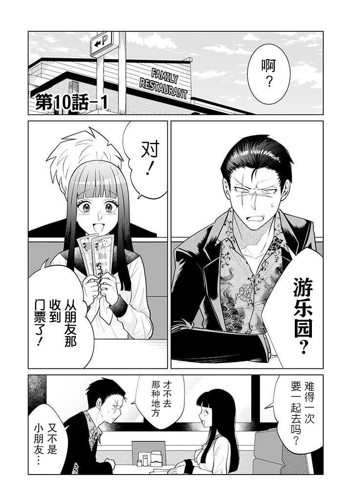 就算是杀手也想要守护10.1话图