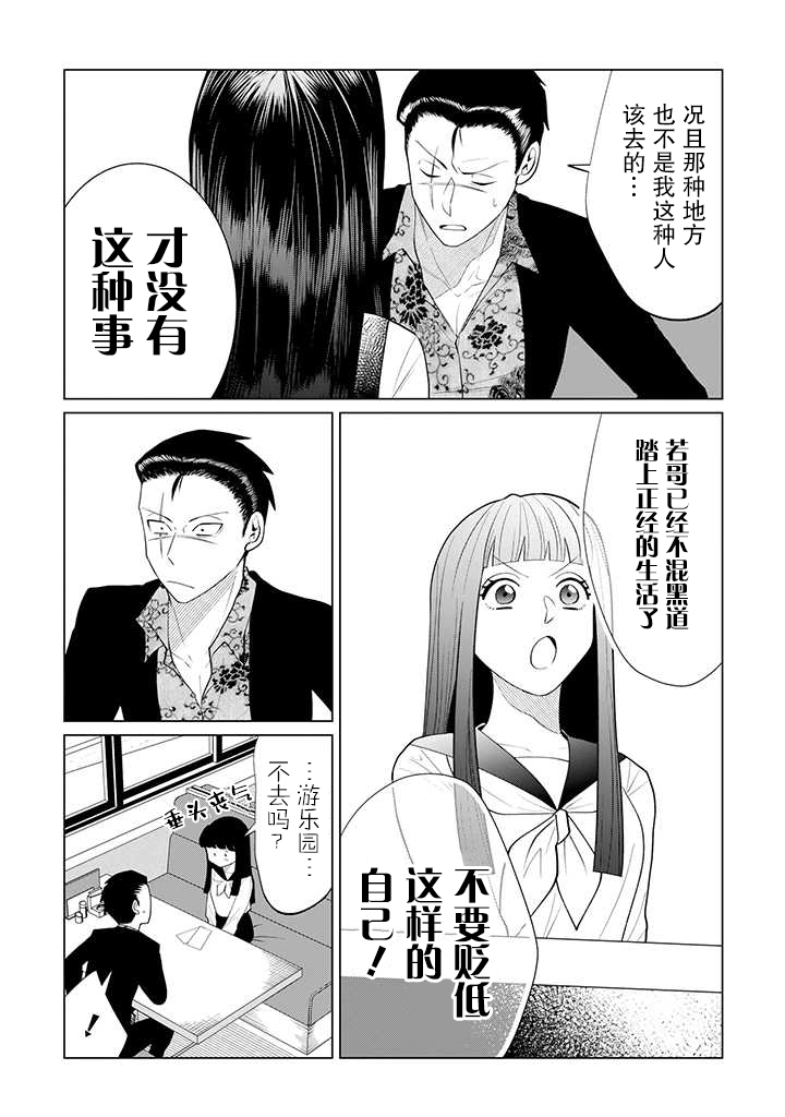 就算是杀手也想要守护10.1话图