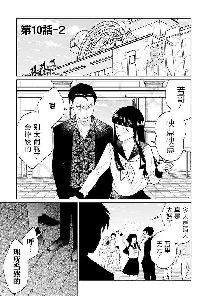 就算是杀手也想要守护10.2话图