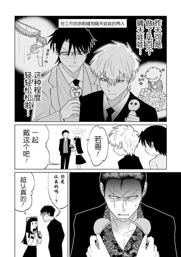 就算是杀手也想要守护10.2话图