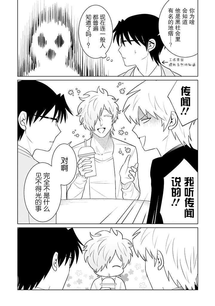 就算是杀手也想要守护10.2话图