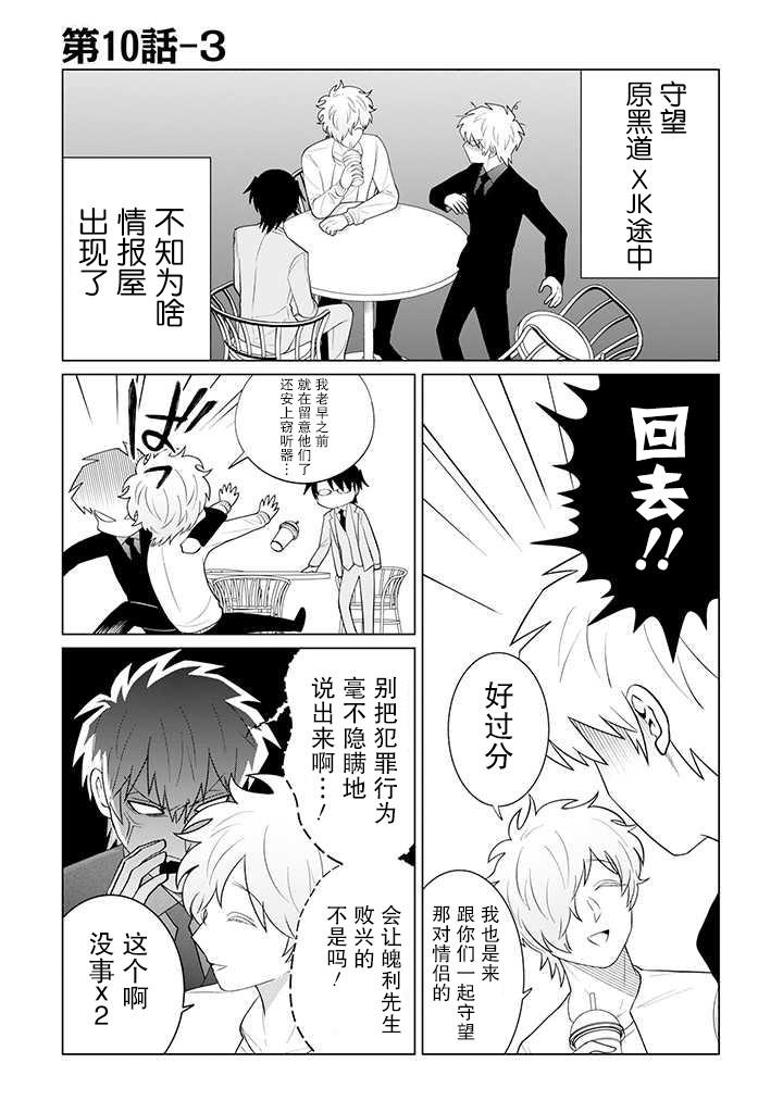 就算是杀手也想要守护10.3话图