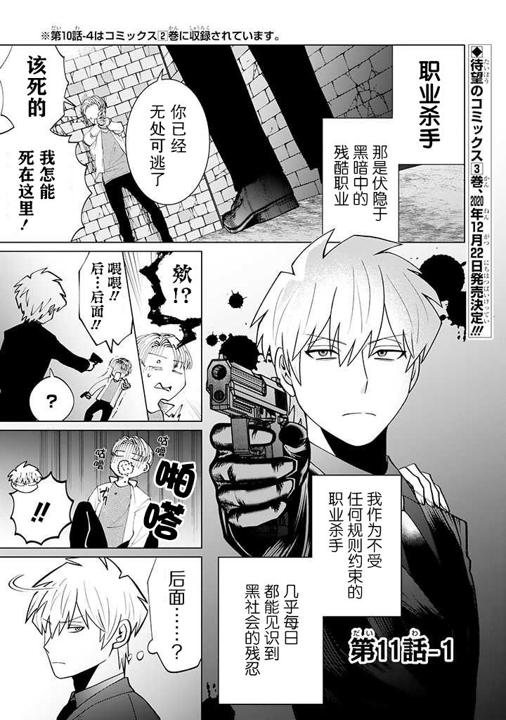 就算是杀手也想要守护11.1话图