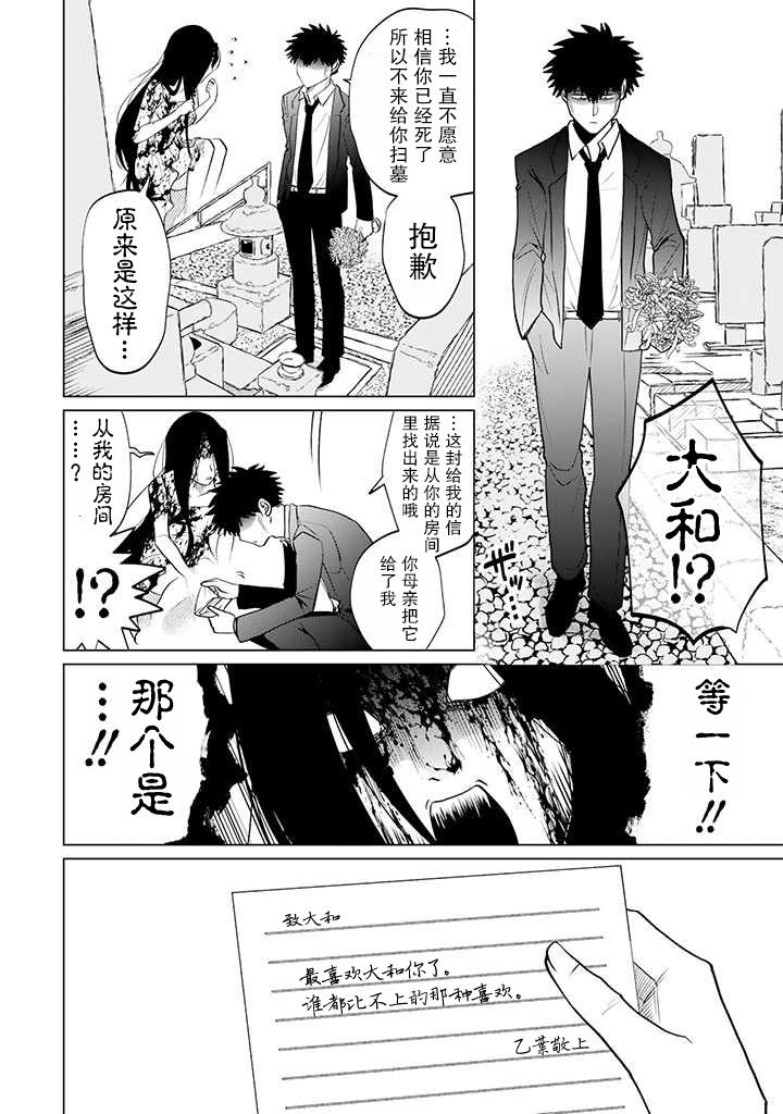 就算是杀手也想要守护11.3话图