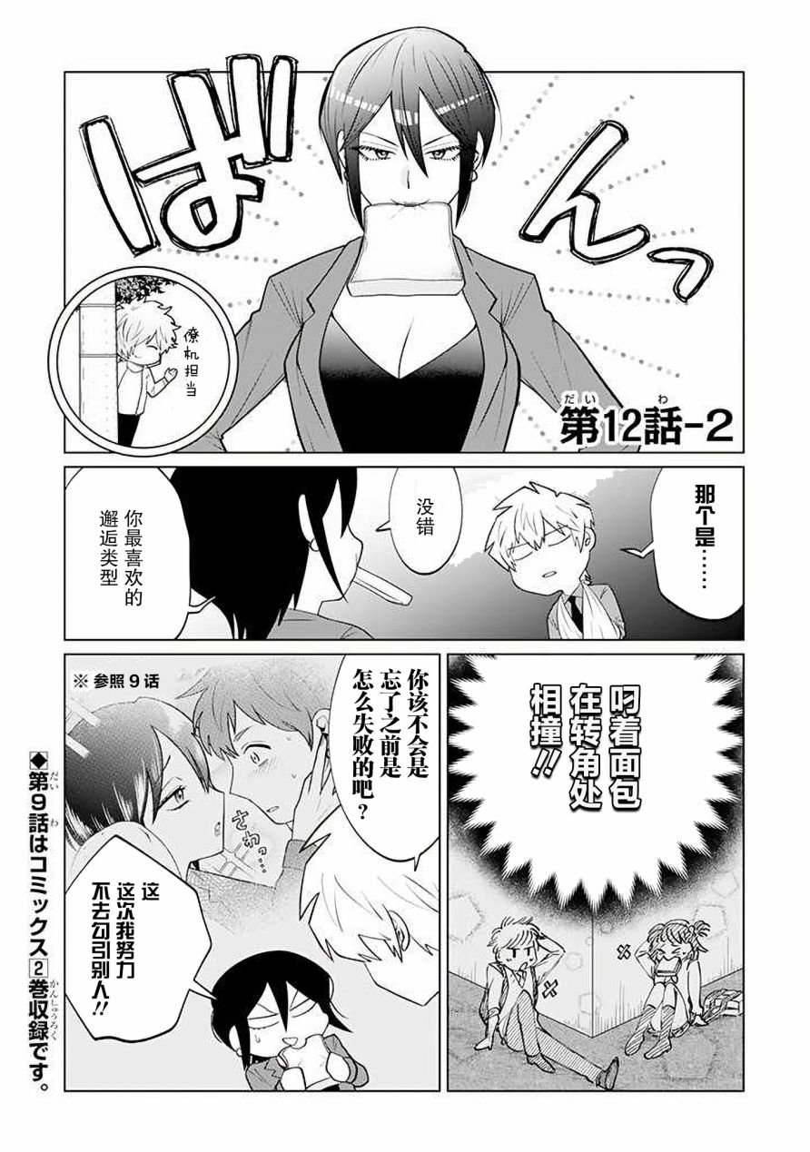 就算是杀手也想要守护12.2话图