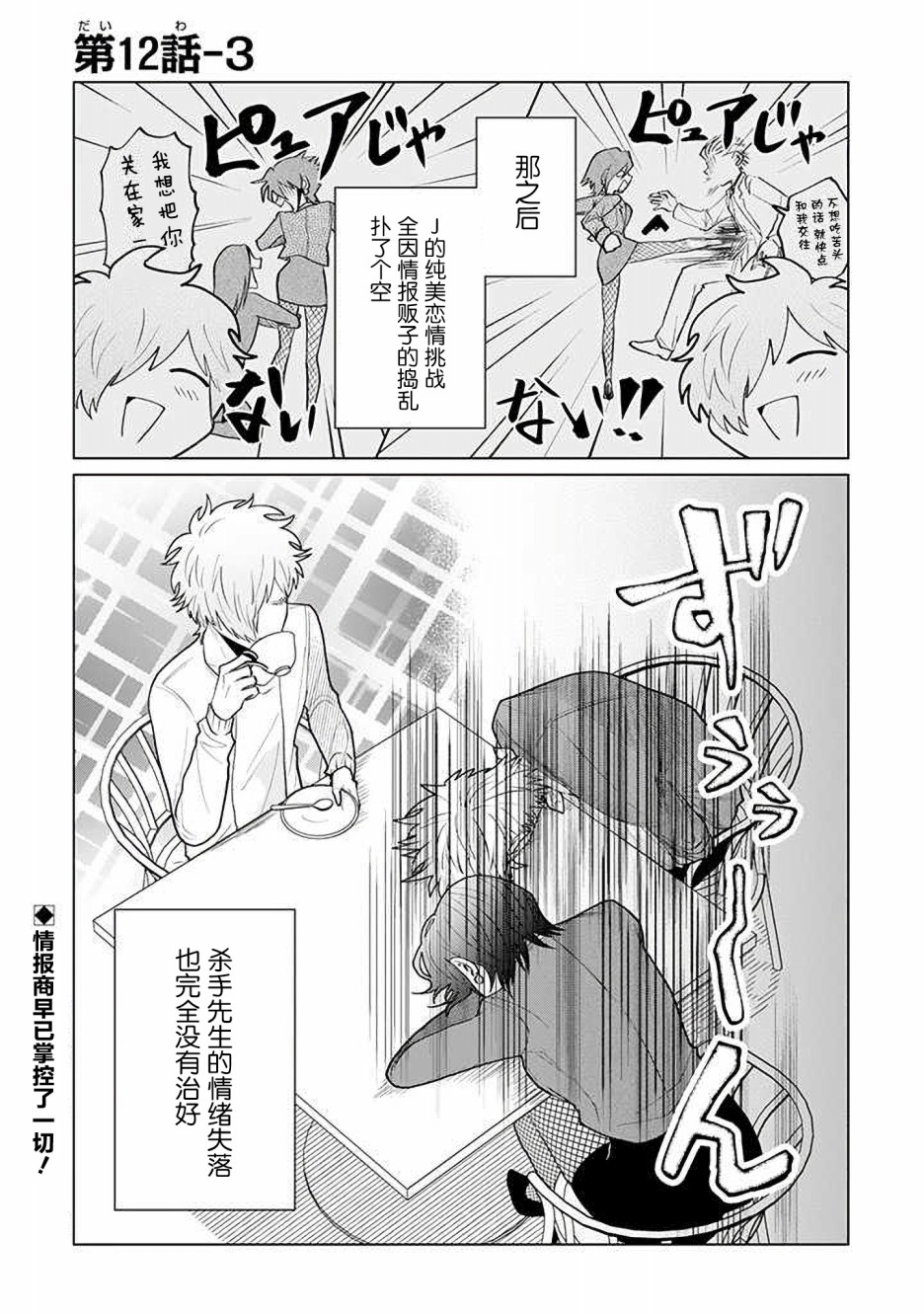 就算是杀手也想要守护12.3话图