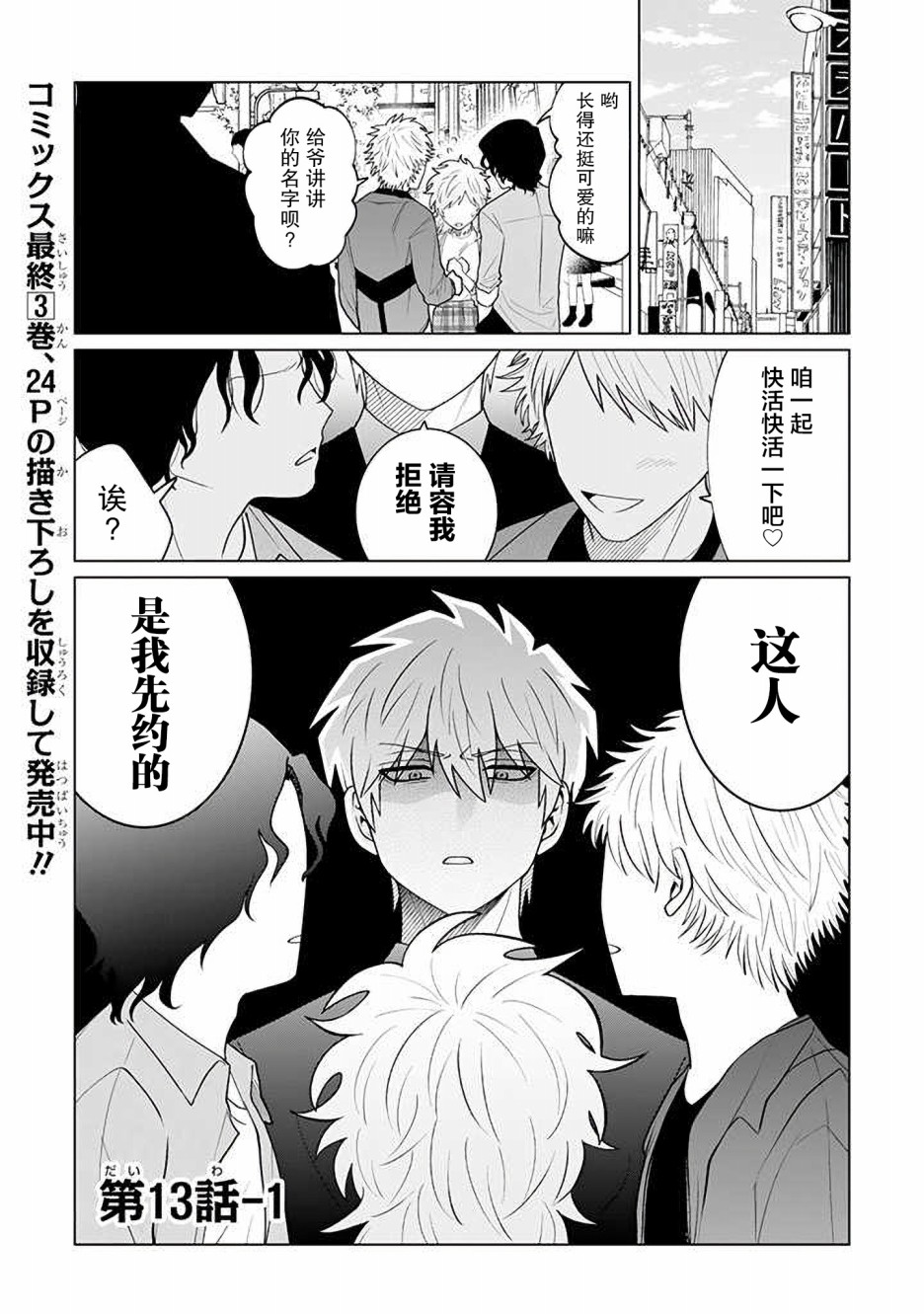 就算是杀手也想要守护13.1话图