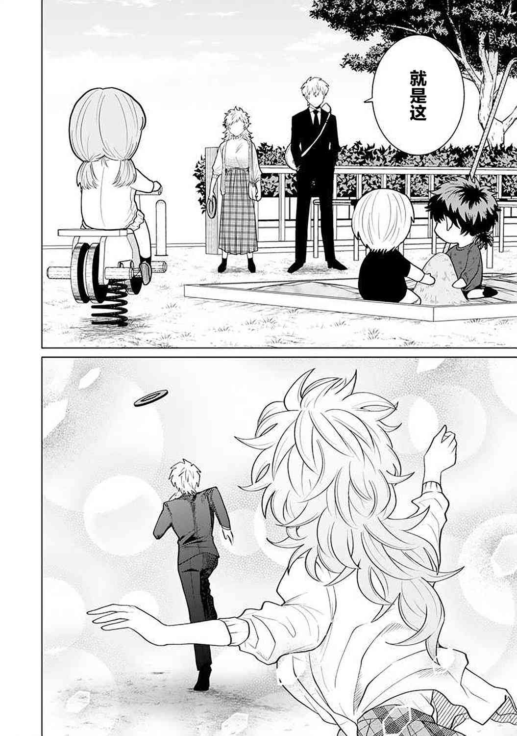 就算是杀手也想要守护13.2话图