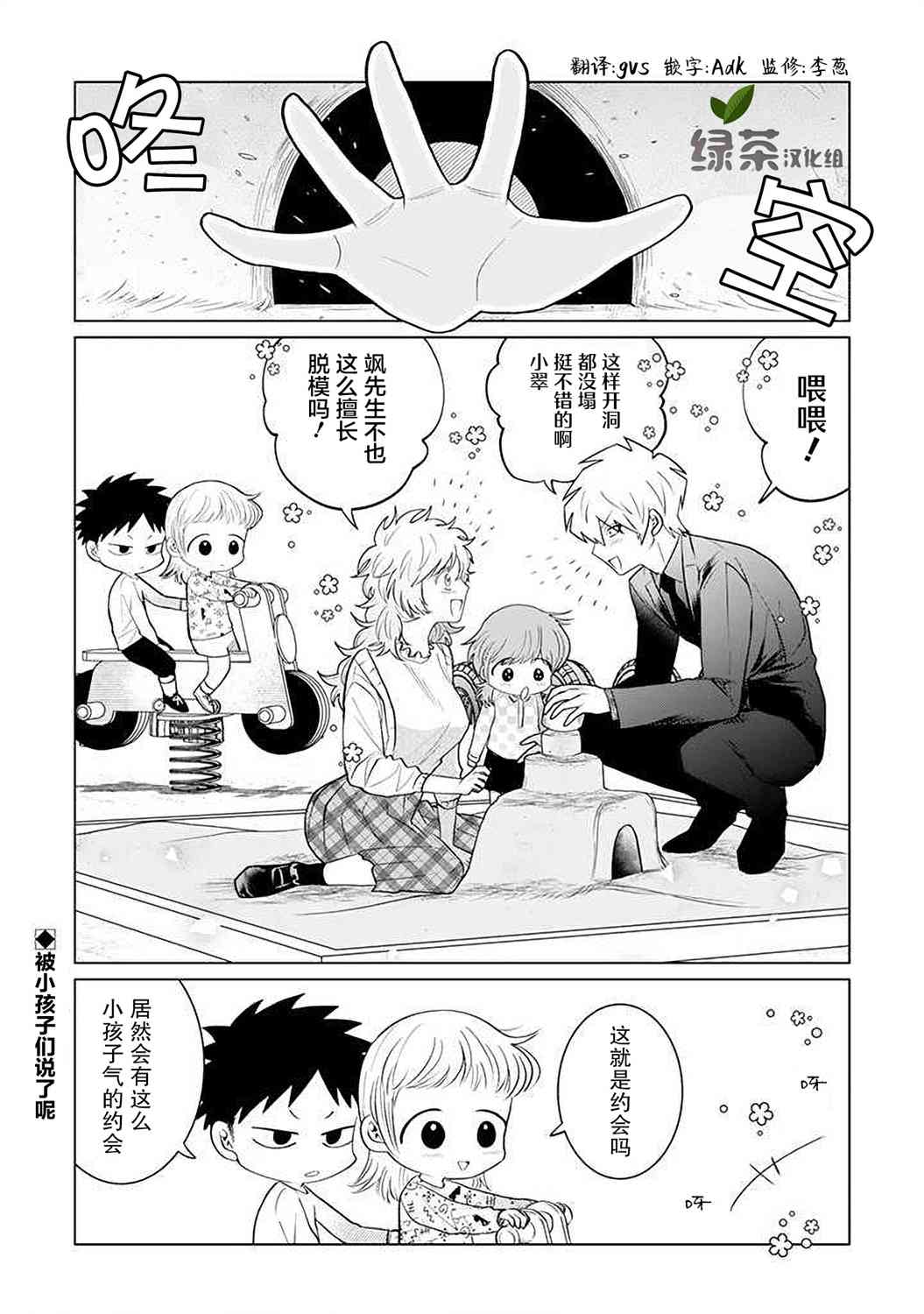 就算是杀手也想要守护13.2话图