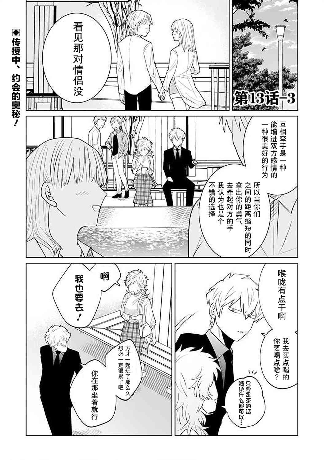 就算是杀手也想要守护13.3话图