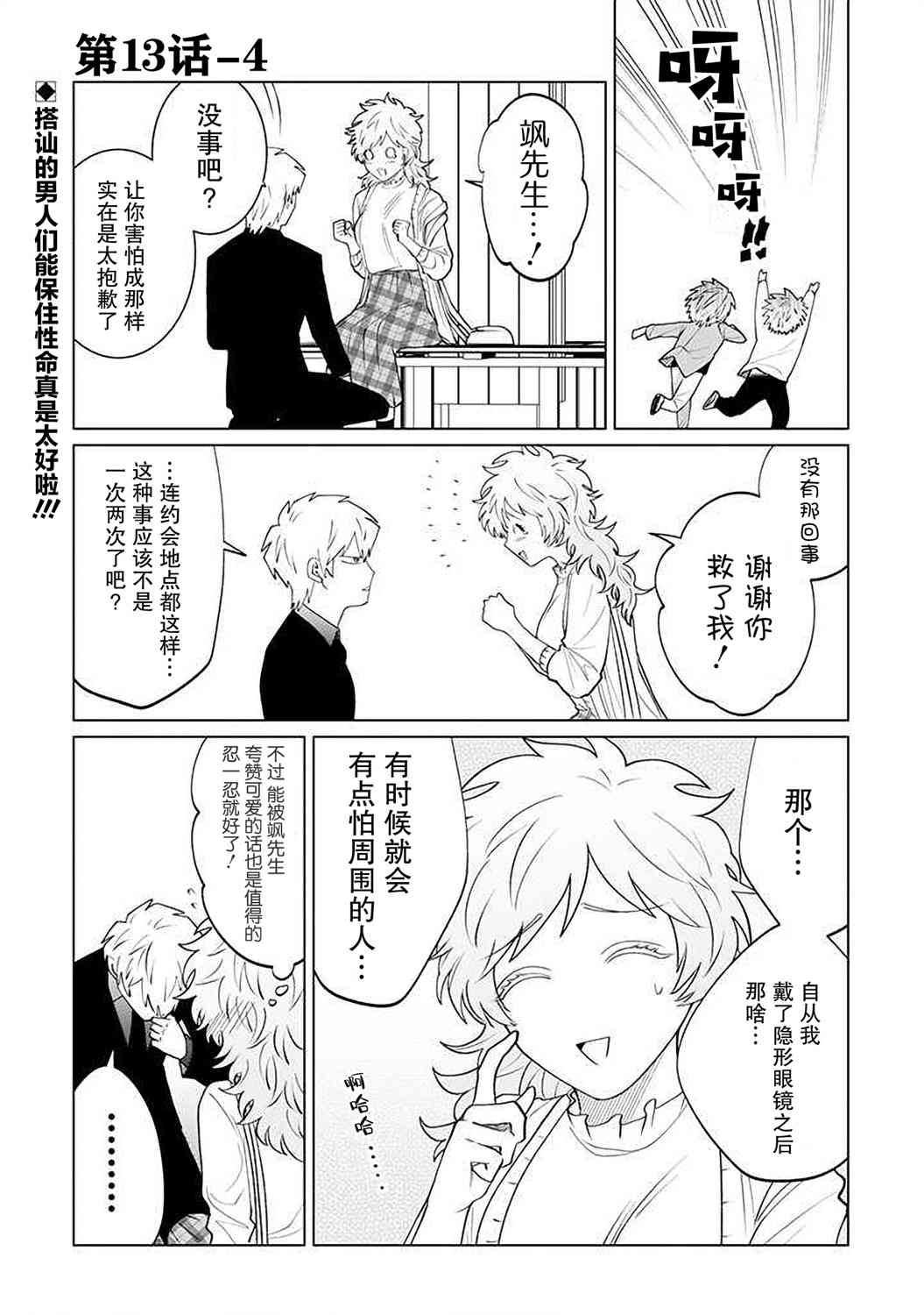 就算是杀手也想要守护13.4话图