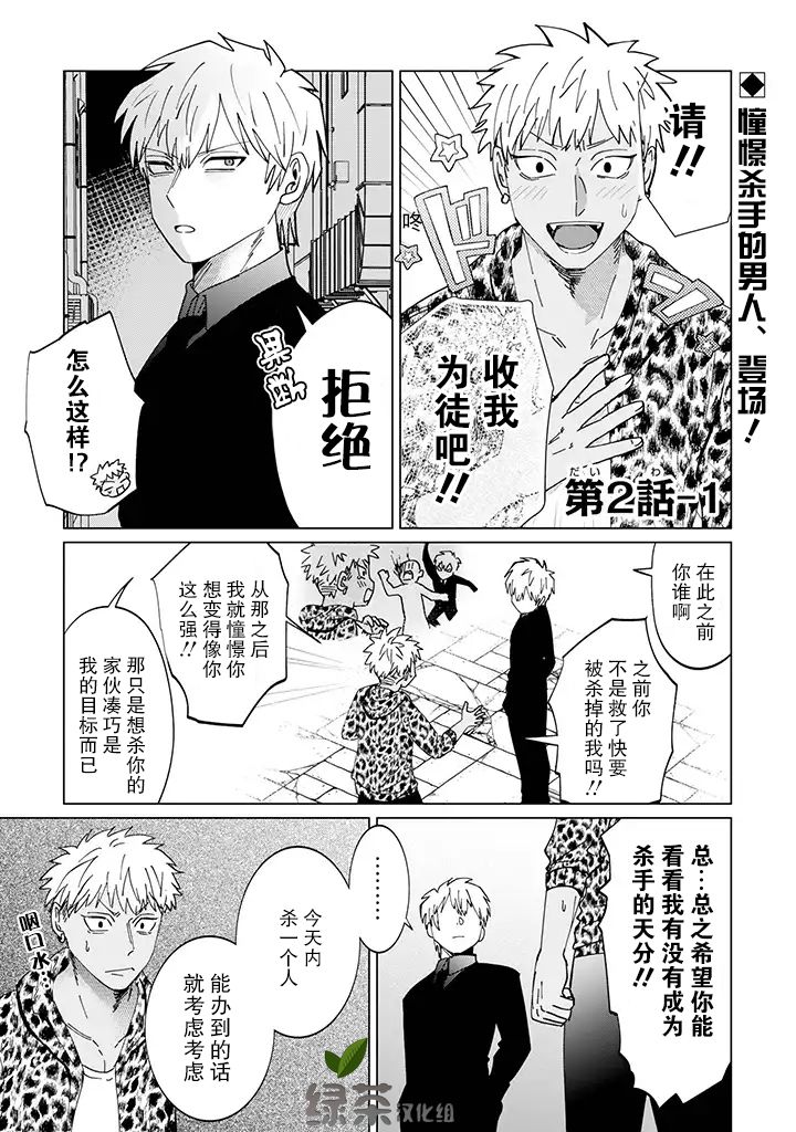 就算是杀手也想要守护2.1话图