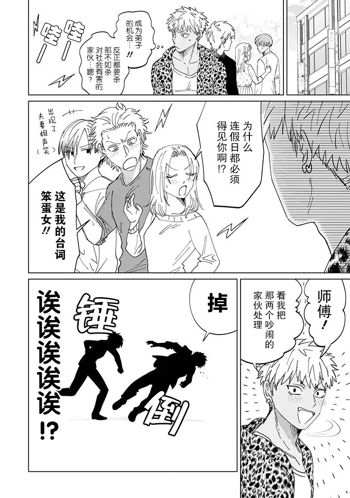 就算是杀手也想要守护2.1话图