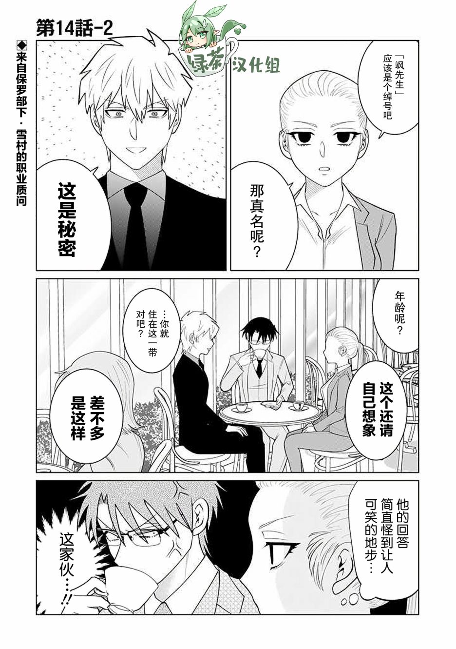 就算是杀手也想要守护14.2话图