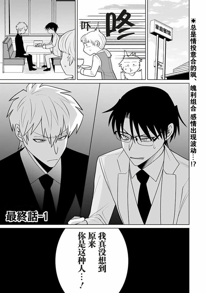 就算是杀手也想要守护15.1话图