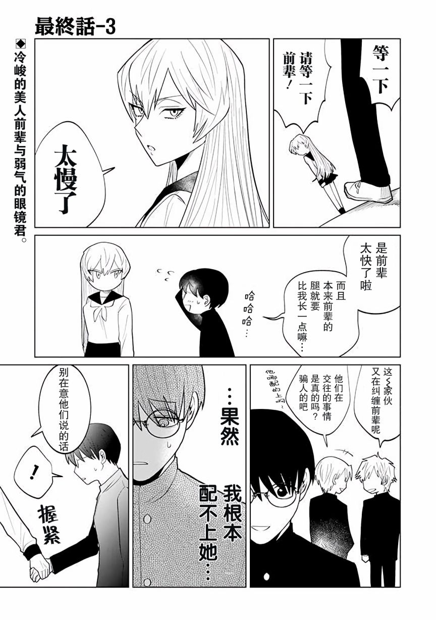 就算是杀手也想要守护15.3话图