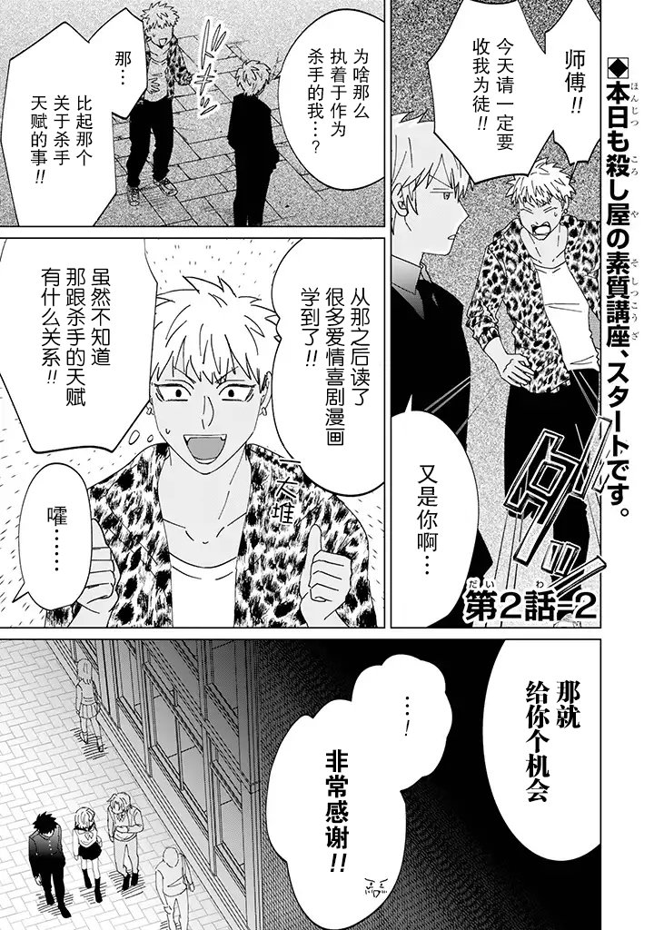 就算是杀手也想要守护2.2话图