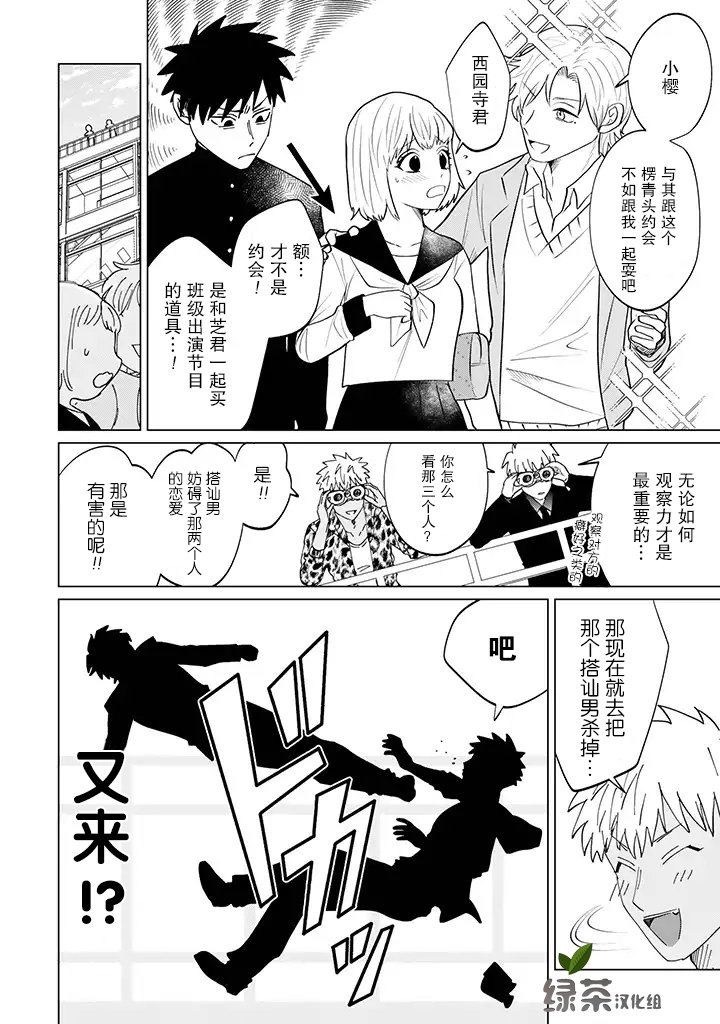 就算是杀手也想要守护2.2话图