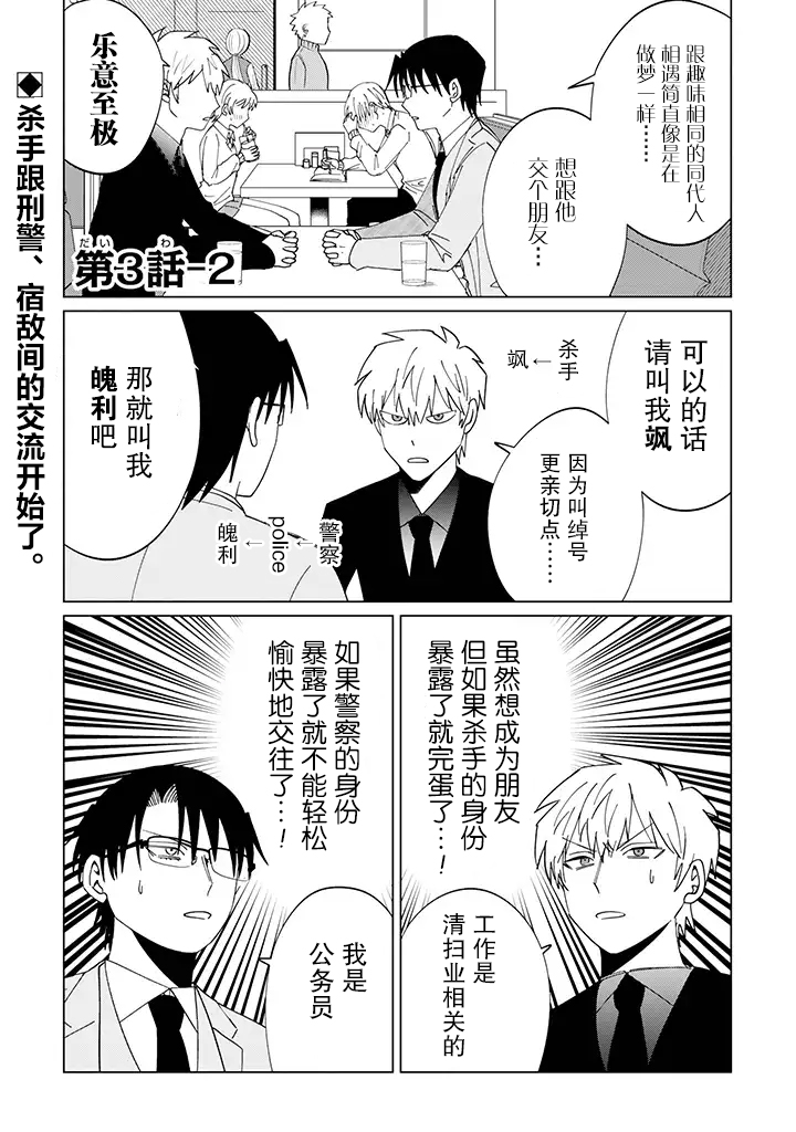 就算是杀手也想要守护3.2话图