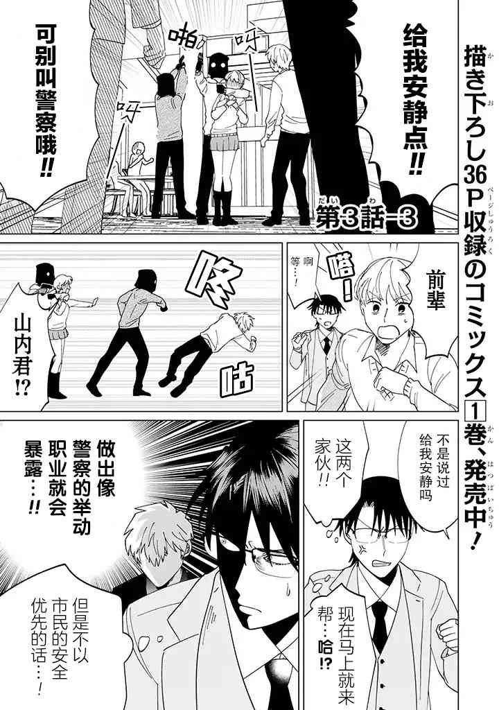 就算是杀手也想要守护3.3话图