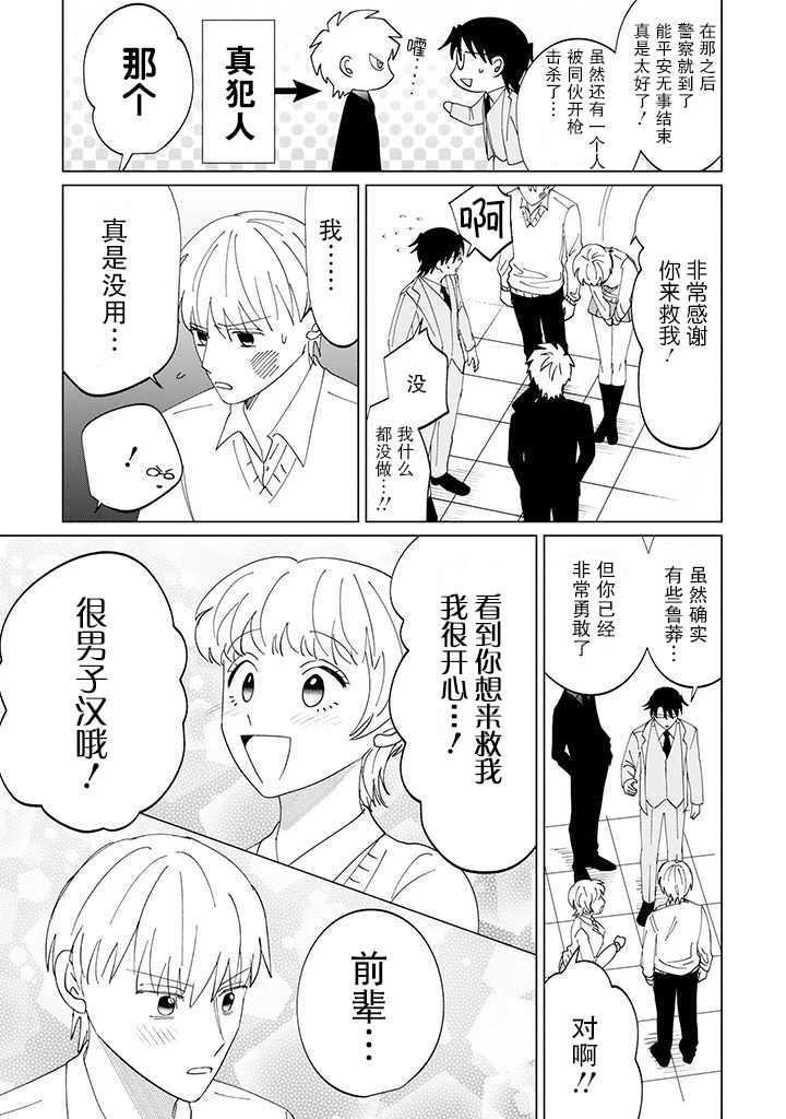 就算是杀手也想要守护3.4话图