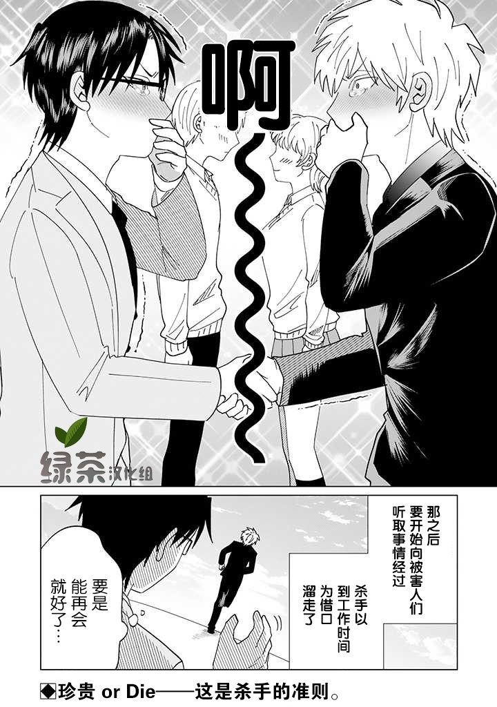 就算是杀手也想要守护3.4话图