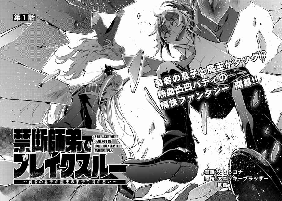 禁忌师徒BreakThrough 1话 第1页