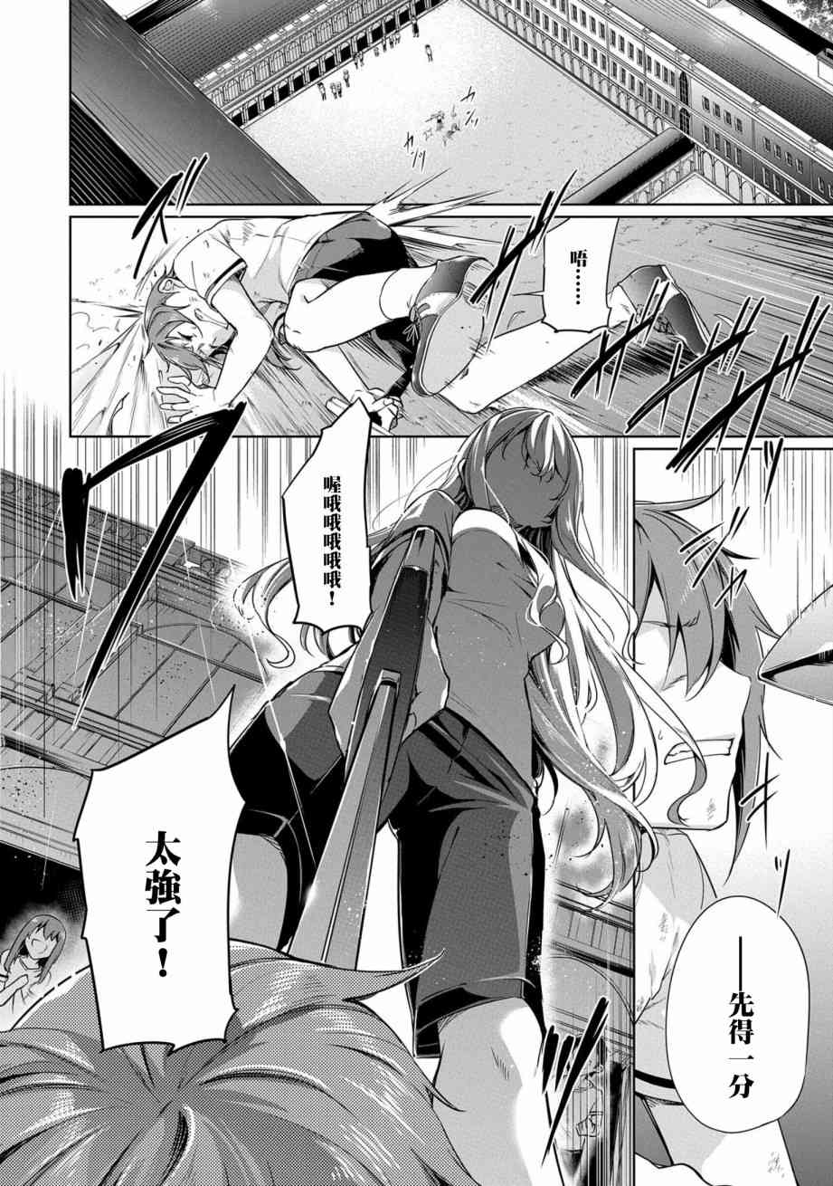 禁忌师徒BreakThrough 1话 第2页