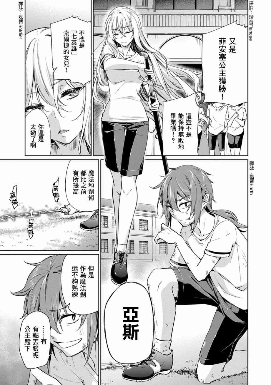 禁忌师徒BreakThrough 1话 第3页