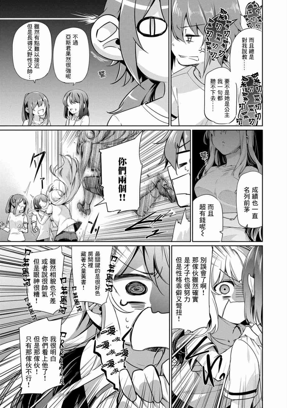 禁忌师徒BreakThrough 1话 第5页