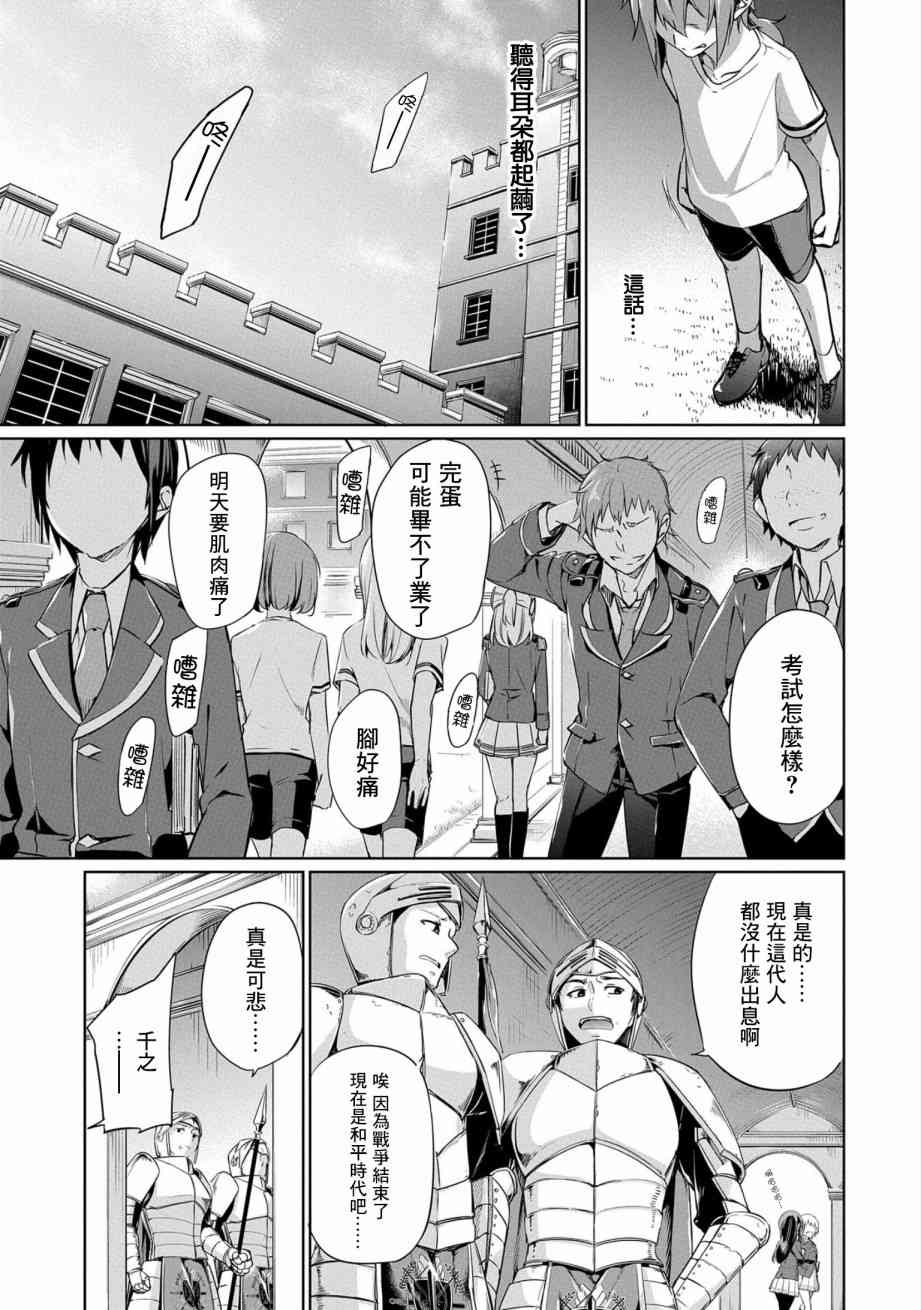 禁忌师徒BreakThrough 1话 第7页