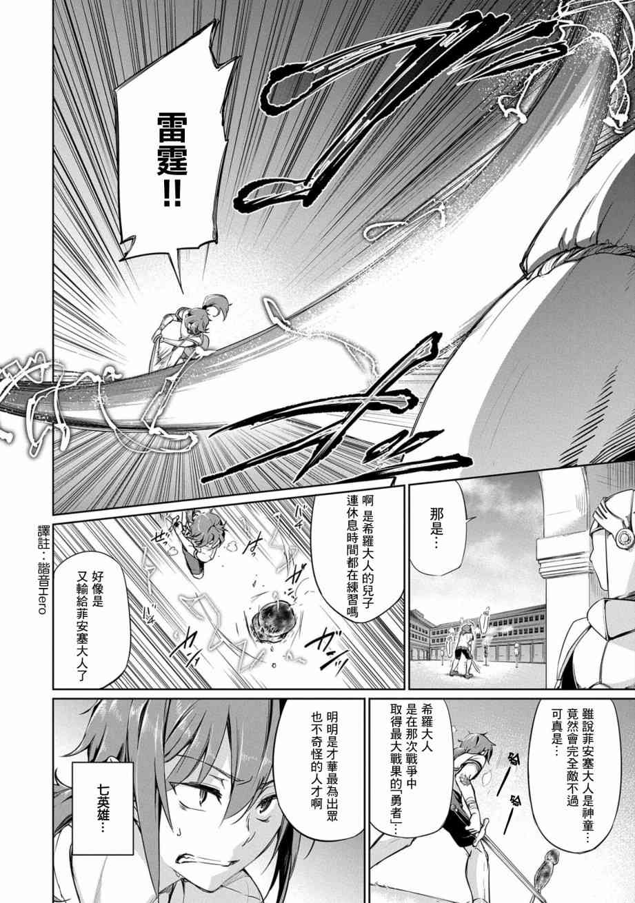 禁忌师徒BreakThrough 1话 第8页