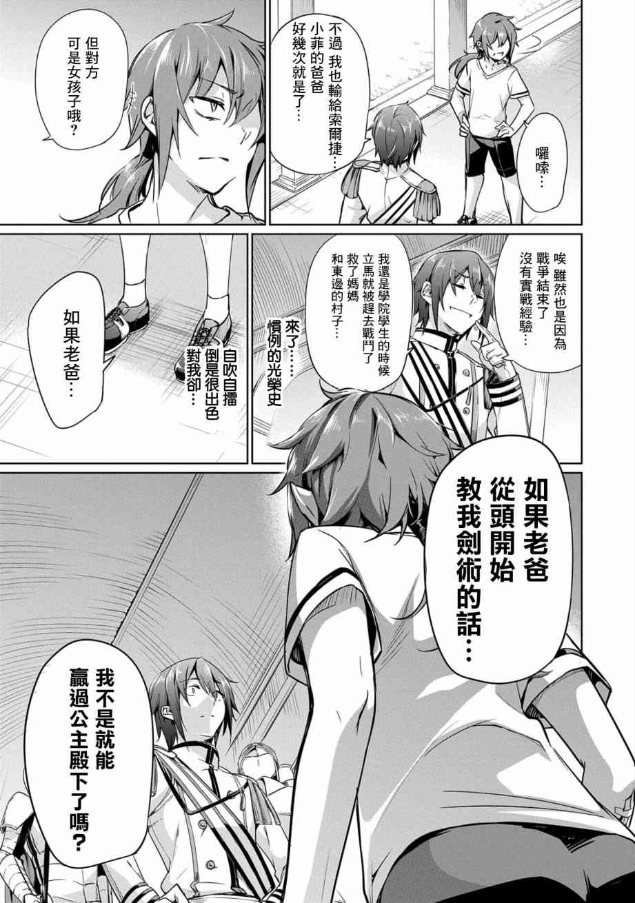 禁忌师徒BreakThrough 1话 第11页