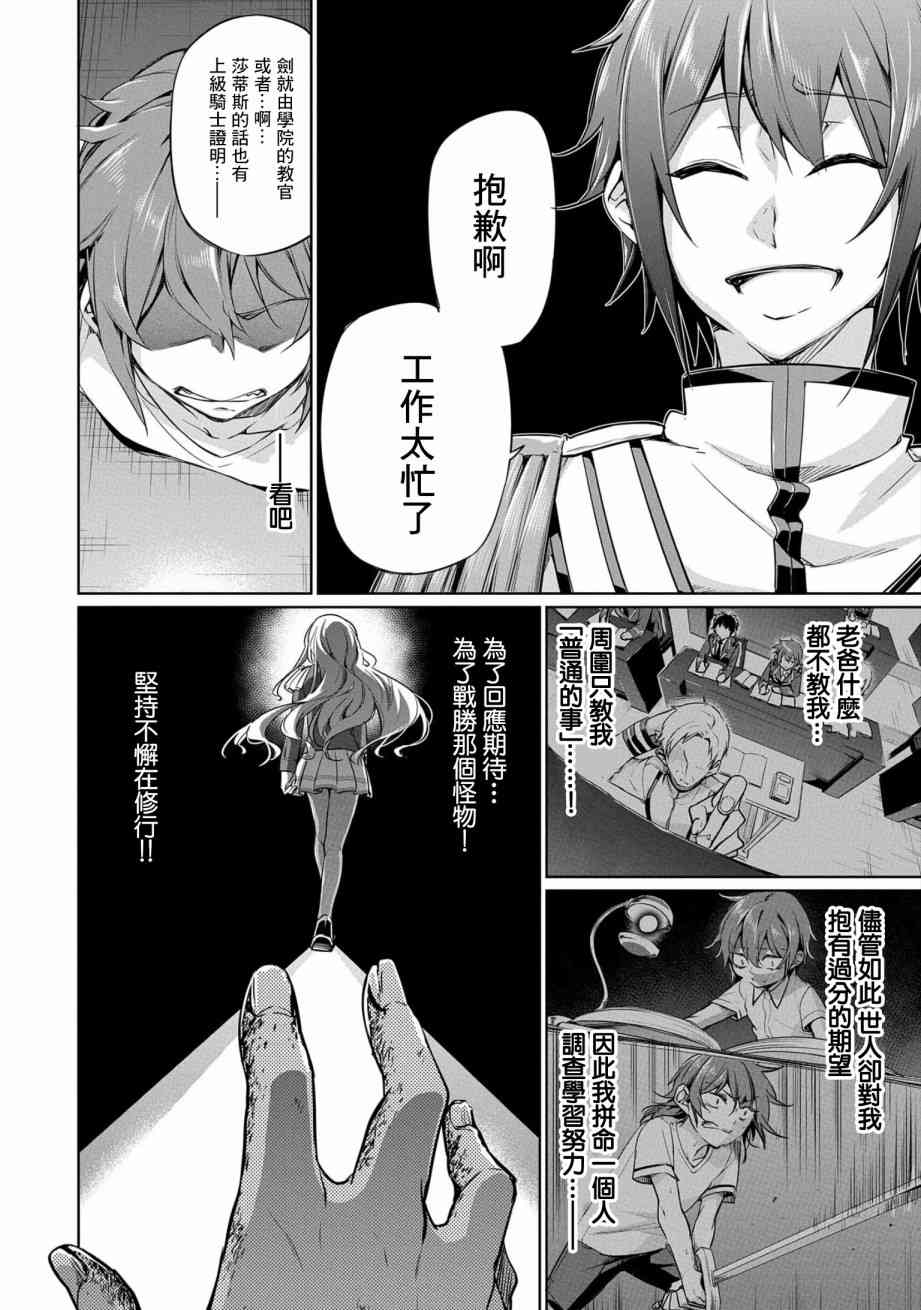 禁忌师徒BreakThrough 1话 第12页