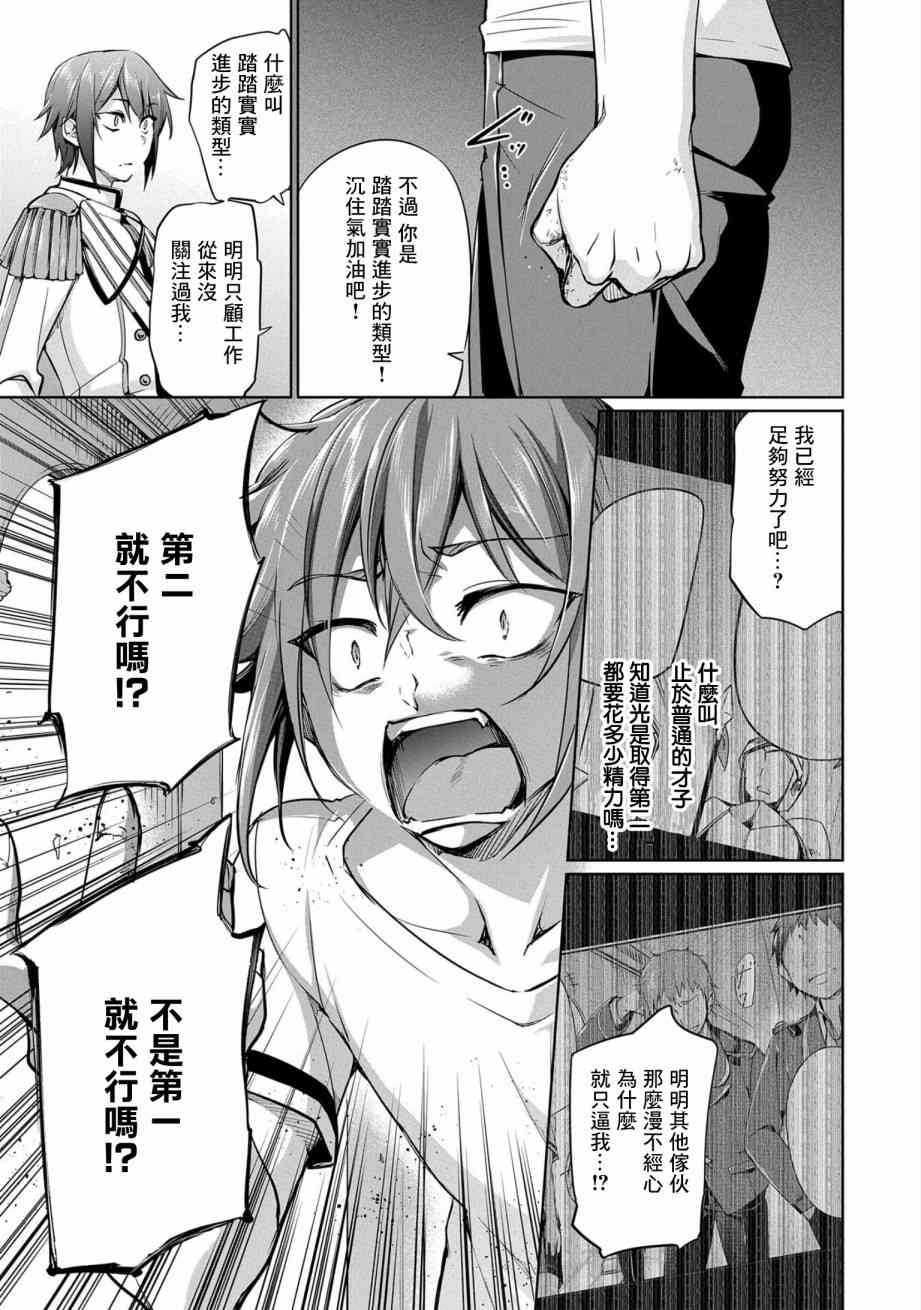 禁忌师徒BreakThrough 1话 第13页