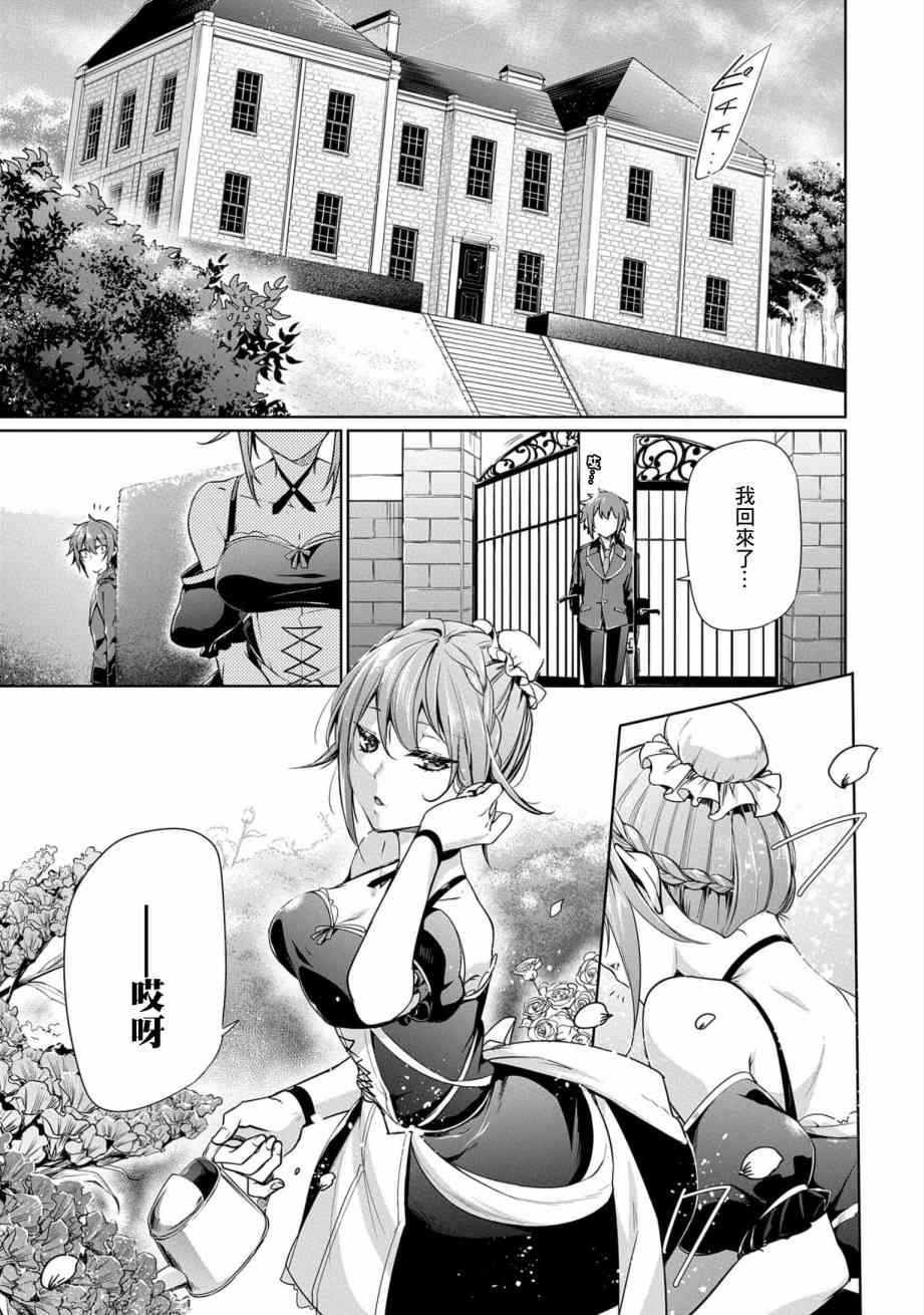 禁忌师徒BreakThrough 1话 第15页