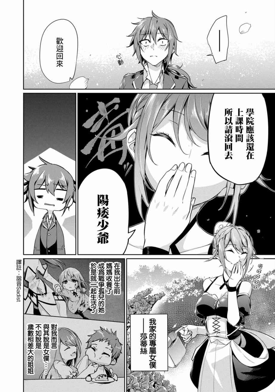 禁忌师徒BreakThrough 1话 第16页