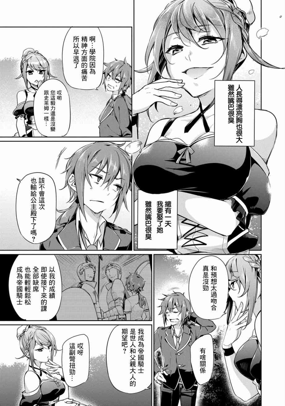 禁忌师徒BreakThrough 1话 第17页