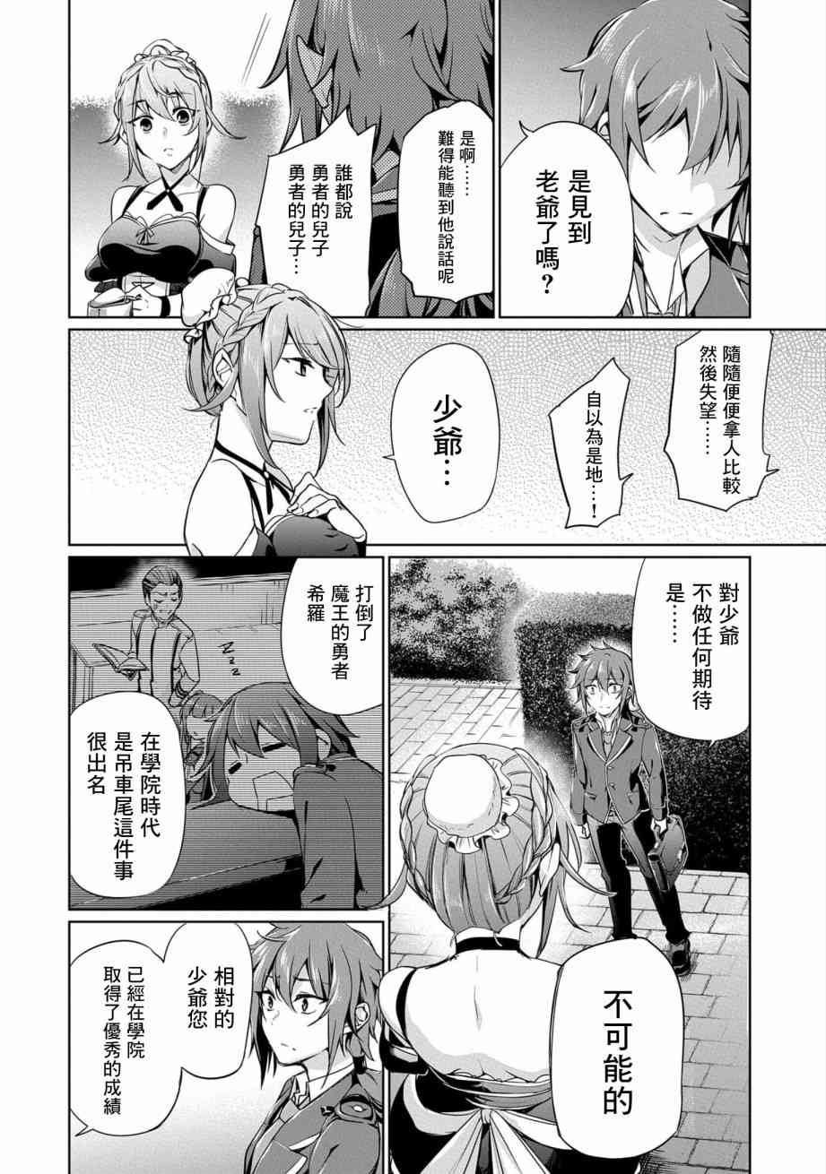 禁忌师徒BreakThrough 1话 第18页